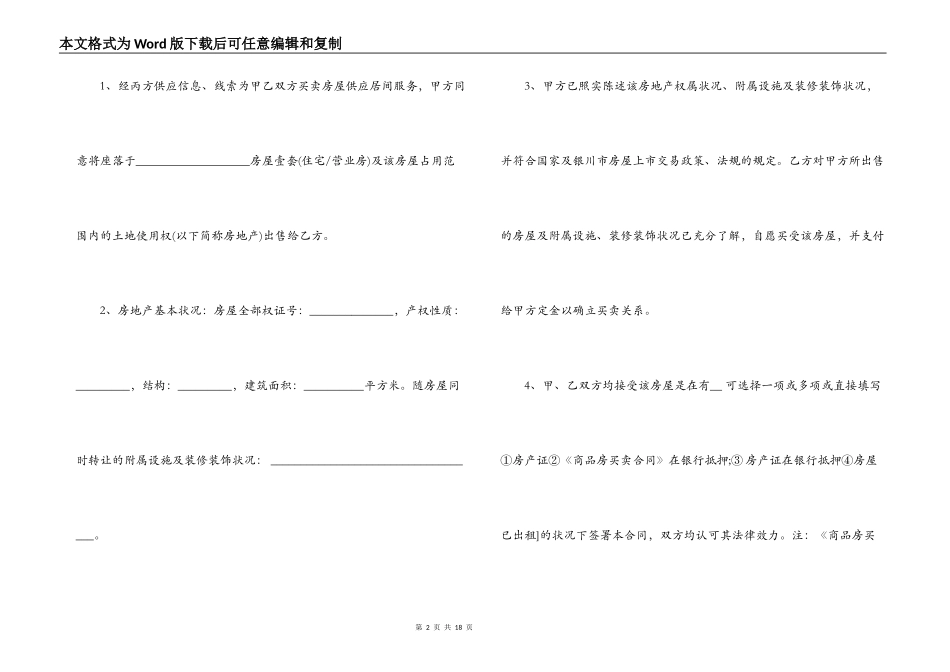二手房买卖委托合同_第2页