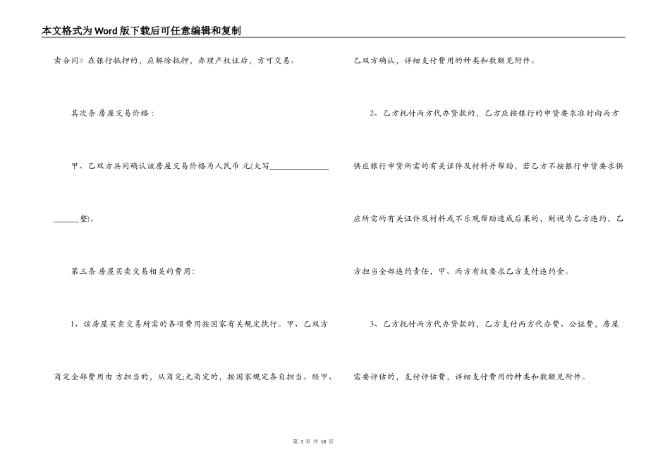 二手房买卖委托合同_第3页