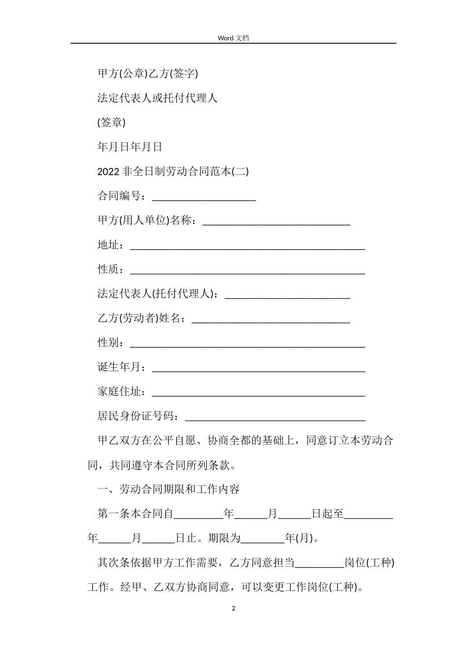 非全日制劳动合同下载_第2页