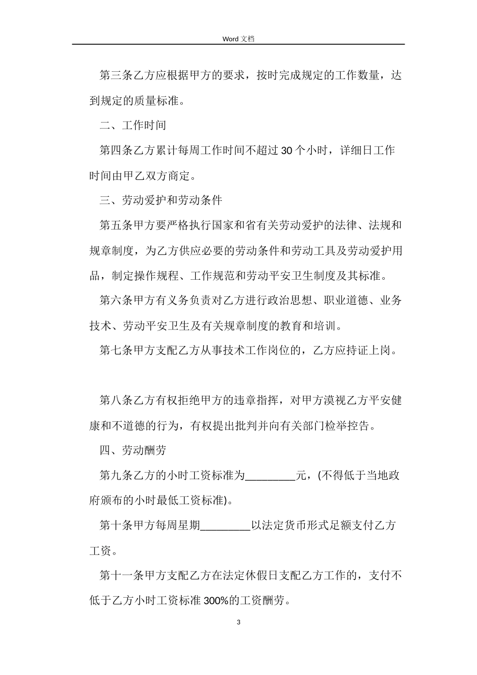 非全日制劳动合同下载_第3页