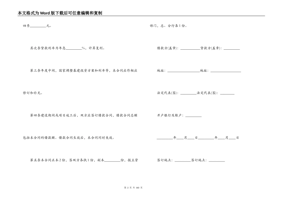 工程建设合同4篇_第2页