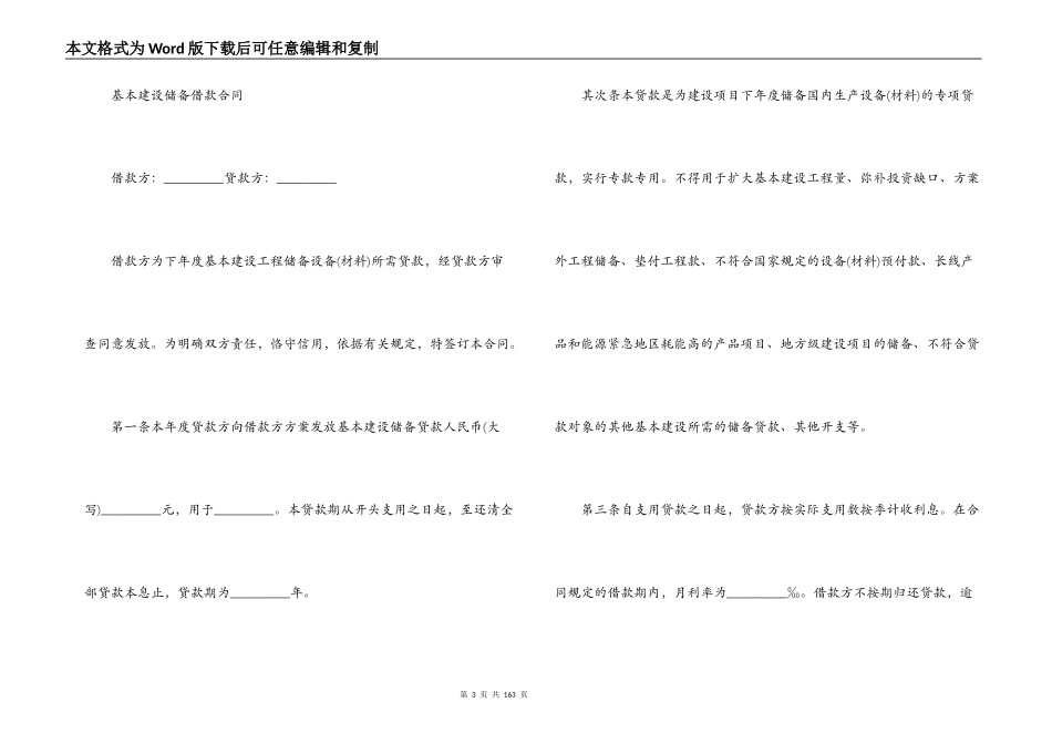 工程建设合同4篇_第3页
