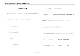 工程建设合同4篇