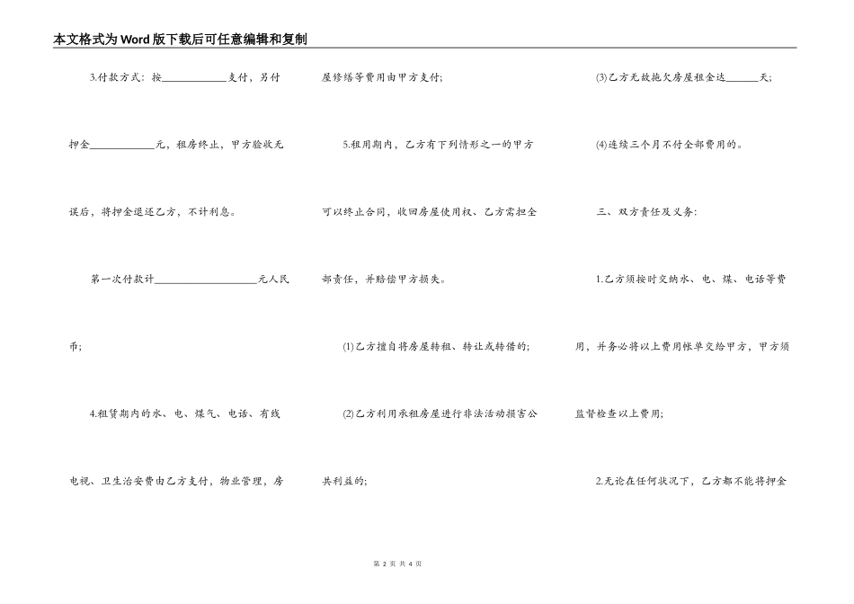 通用房屋租赁合同范本简版_第2页