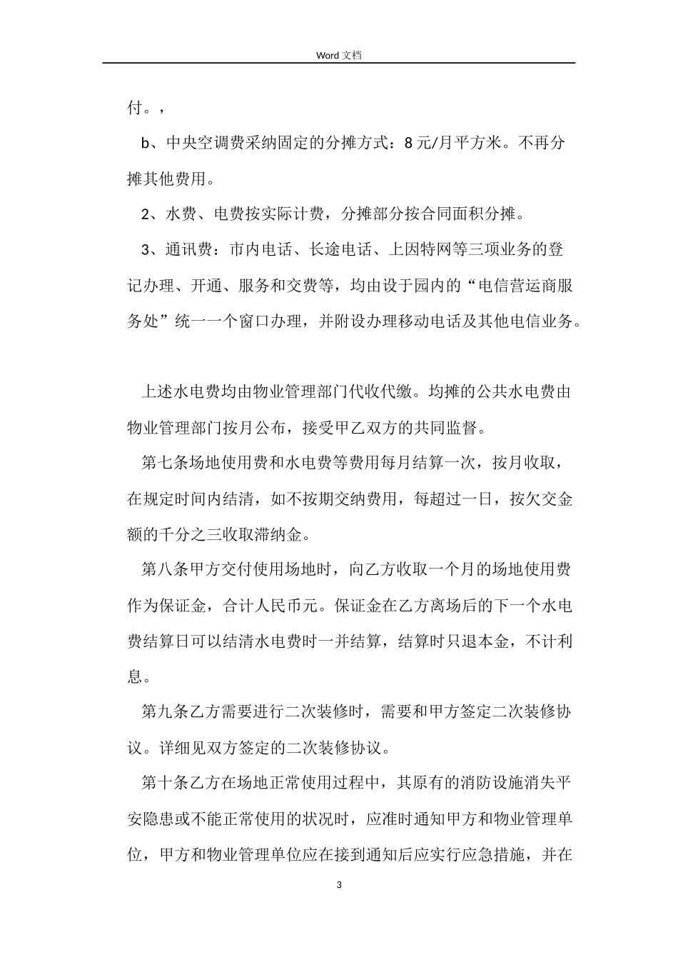 场地使用租赁合同_第3页