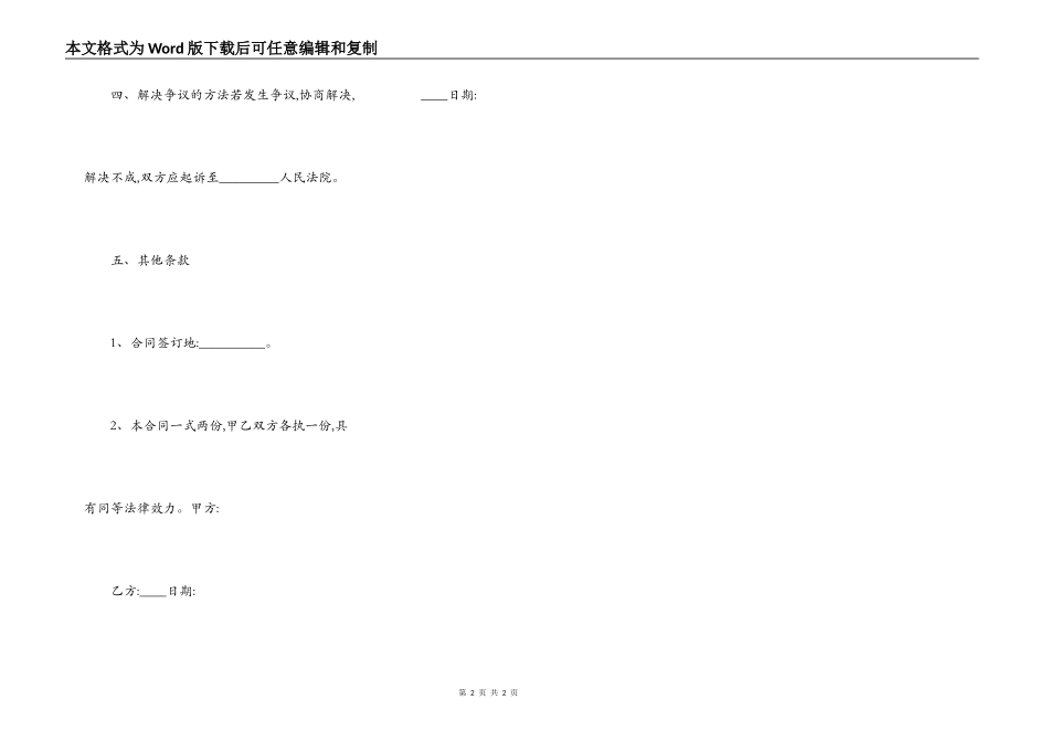 网签版正规借款合同样本_第2页