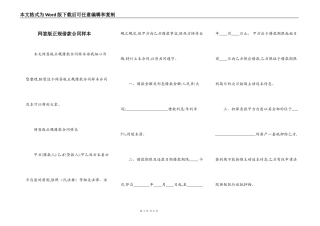 网签版正规借款合同样本