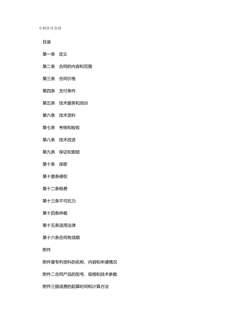 专利许可合同_第2页