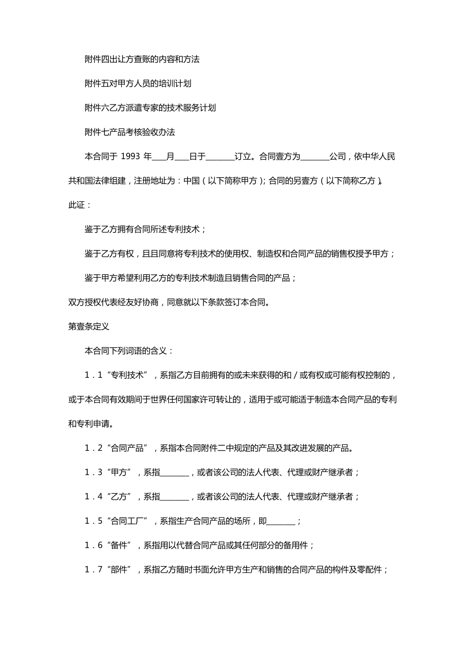 专利许可合同_第3页