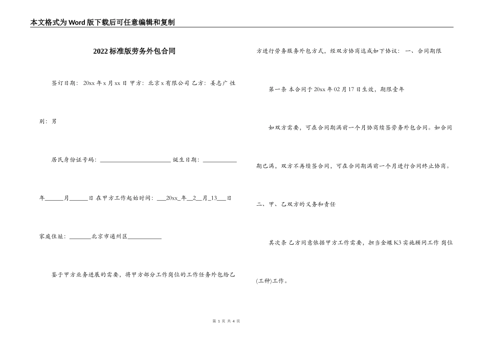 2022标准版劳务外包合同_第1页