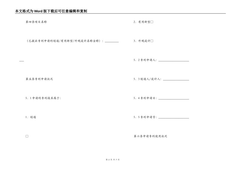 专利申请权转让合同（四）_第2页
