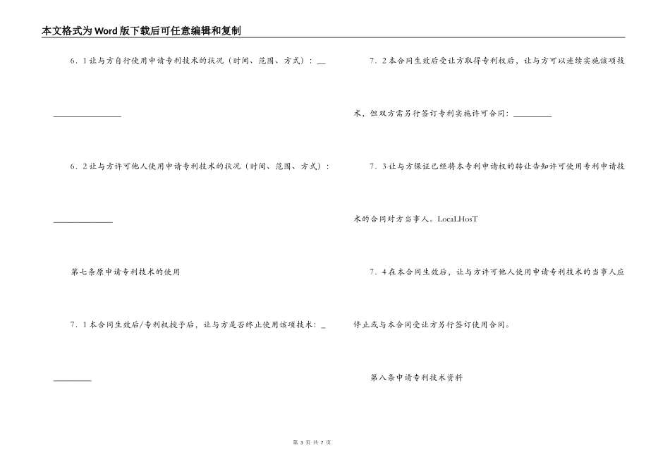 专利申请权转让合同（四）_第3页