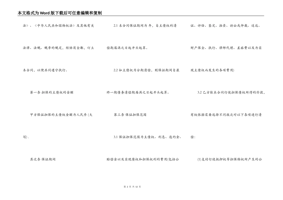 小额贷款保证合同书范本_第2页