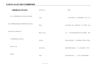 小额贷款保证合同书范本