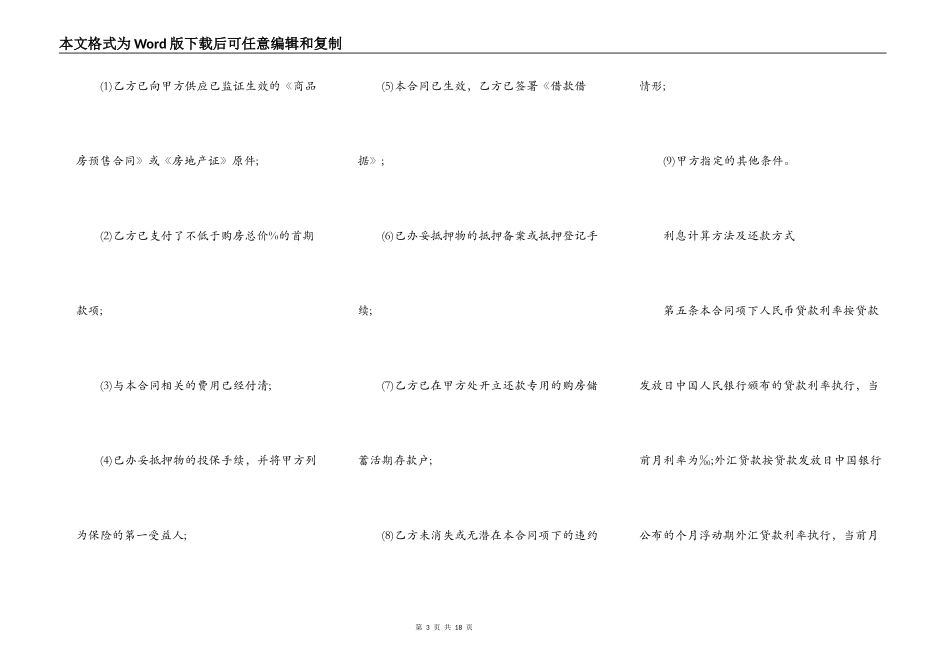 实用版银行房屋抵押合同_第3页