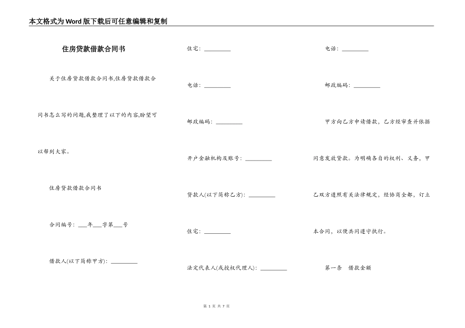 住房贷款借款合同书_第1页