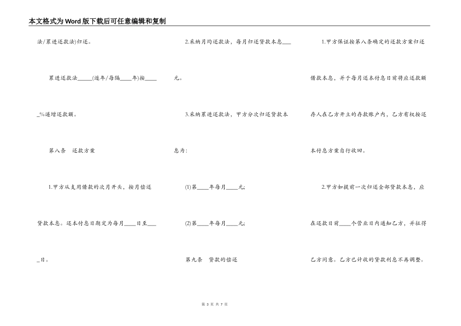 住房贷款借款合同书_第3页