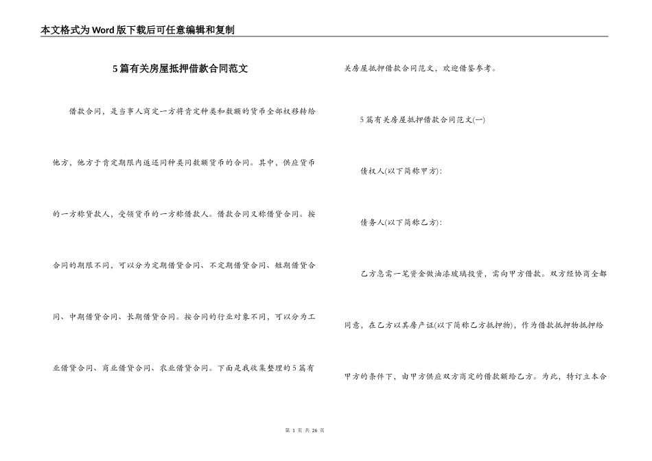 5篇有关房屋抵押借款合同范文_第1页