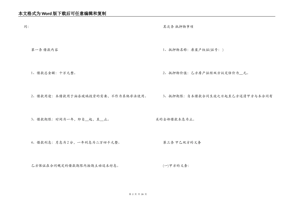 5篇有关房屋抵押借款合同范文_第2页