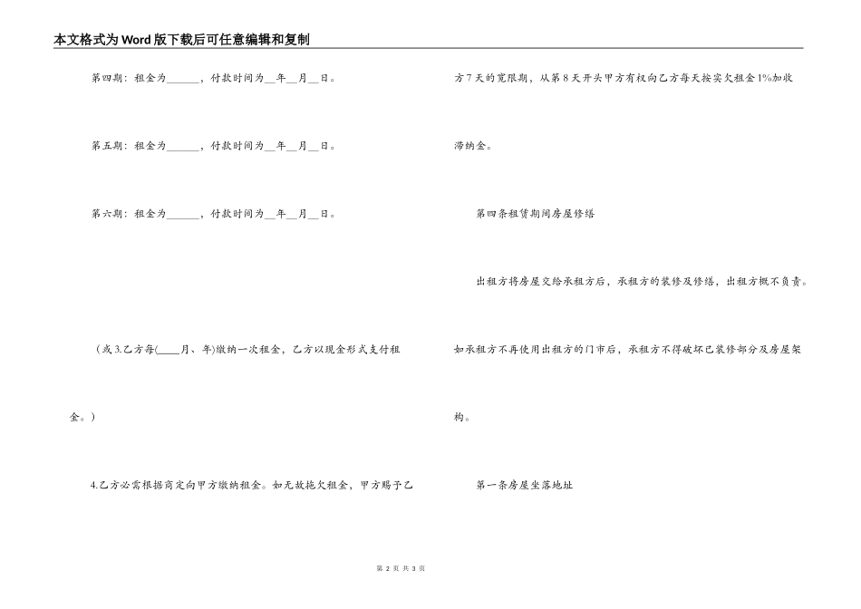 商铺转让合同书范本_第2页