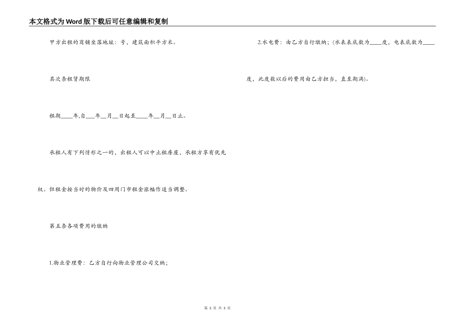 商铺转让合同书范本_第3页