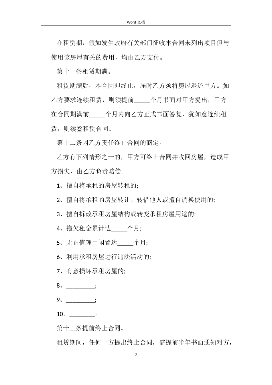 个人租房合同范本2022年_第2页