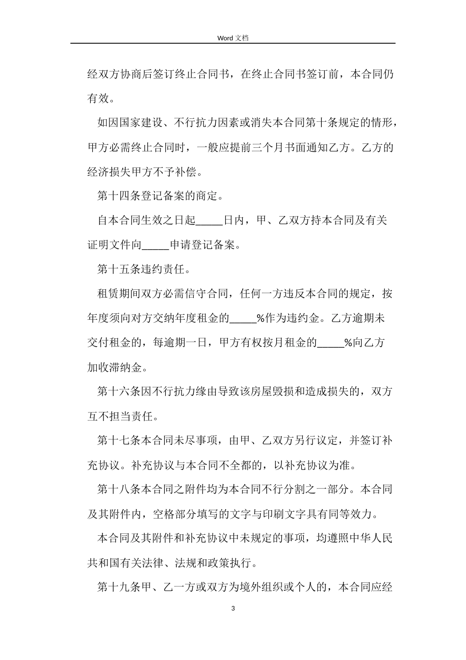 个人租房合同范本2022年_第3页
