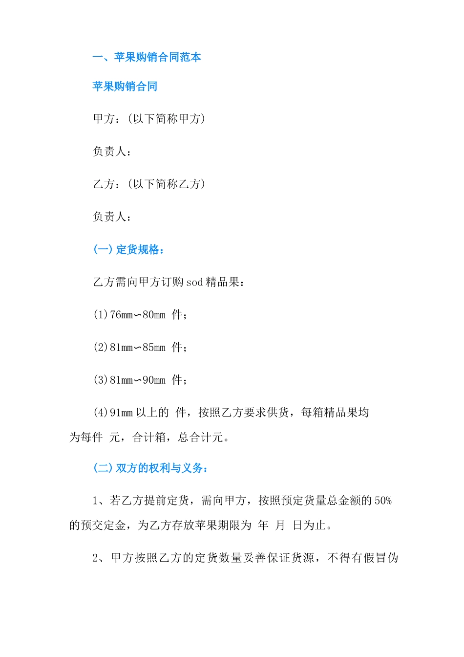 苹果购销合同范本格式_第2页