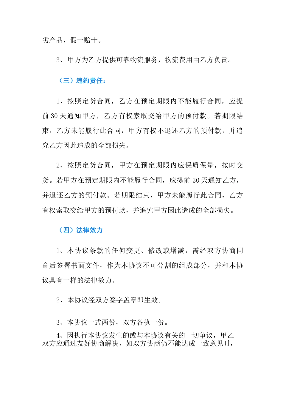 苹果购销合同范本格式_第3页