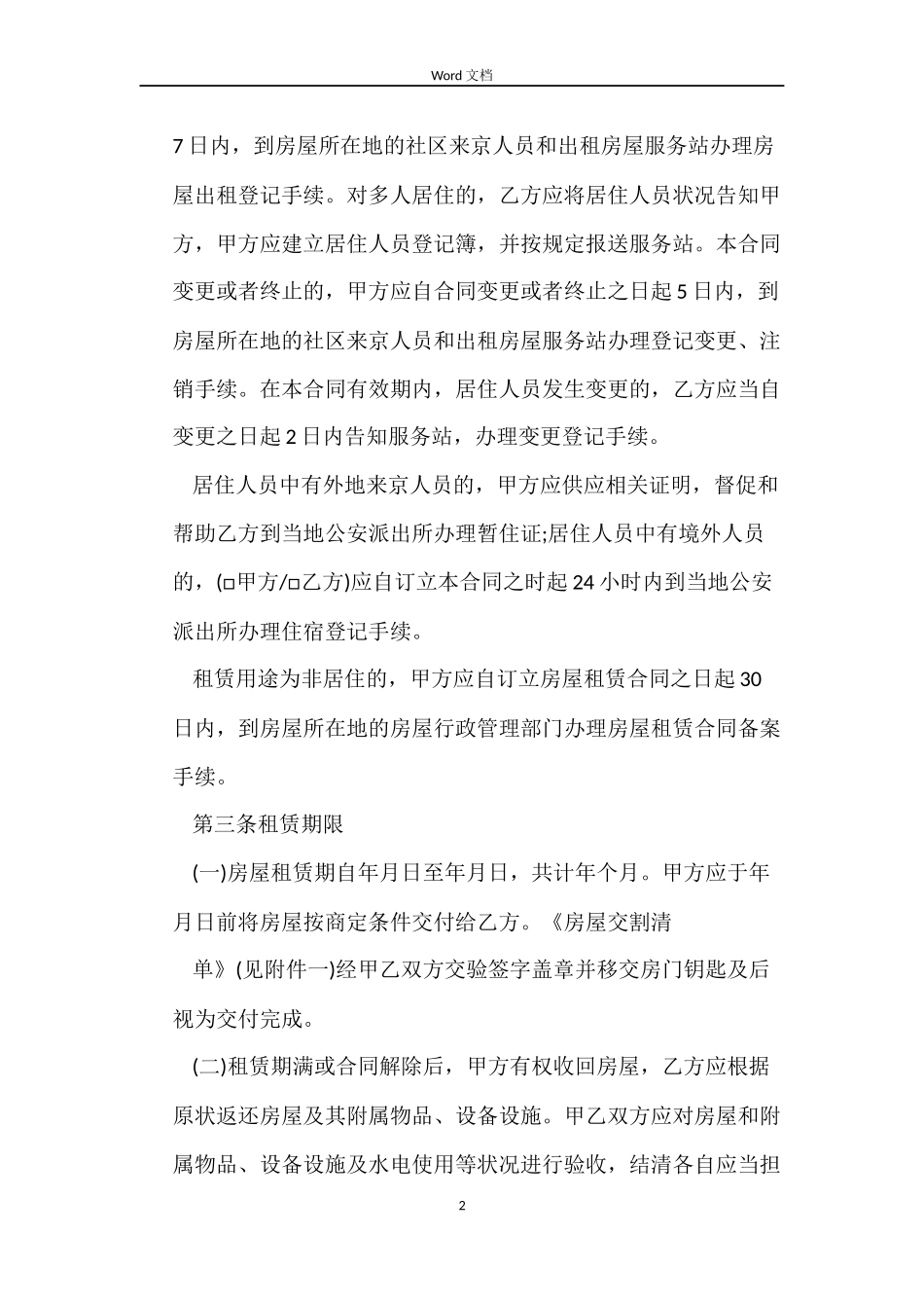 2022年的租房合同范本_第2页