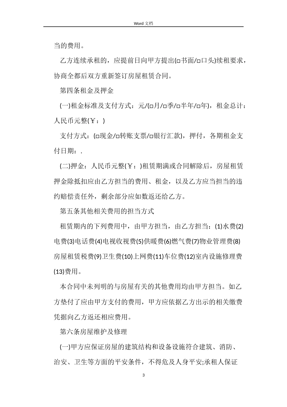 2022年的租房合同范本_第3页