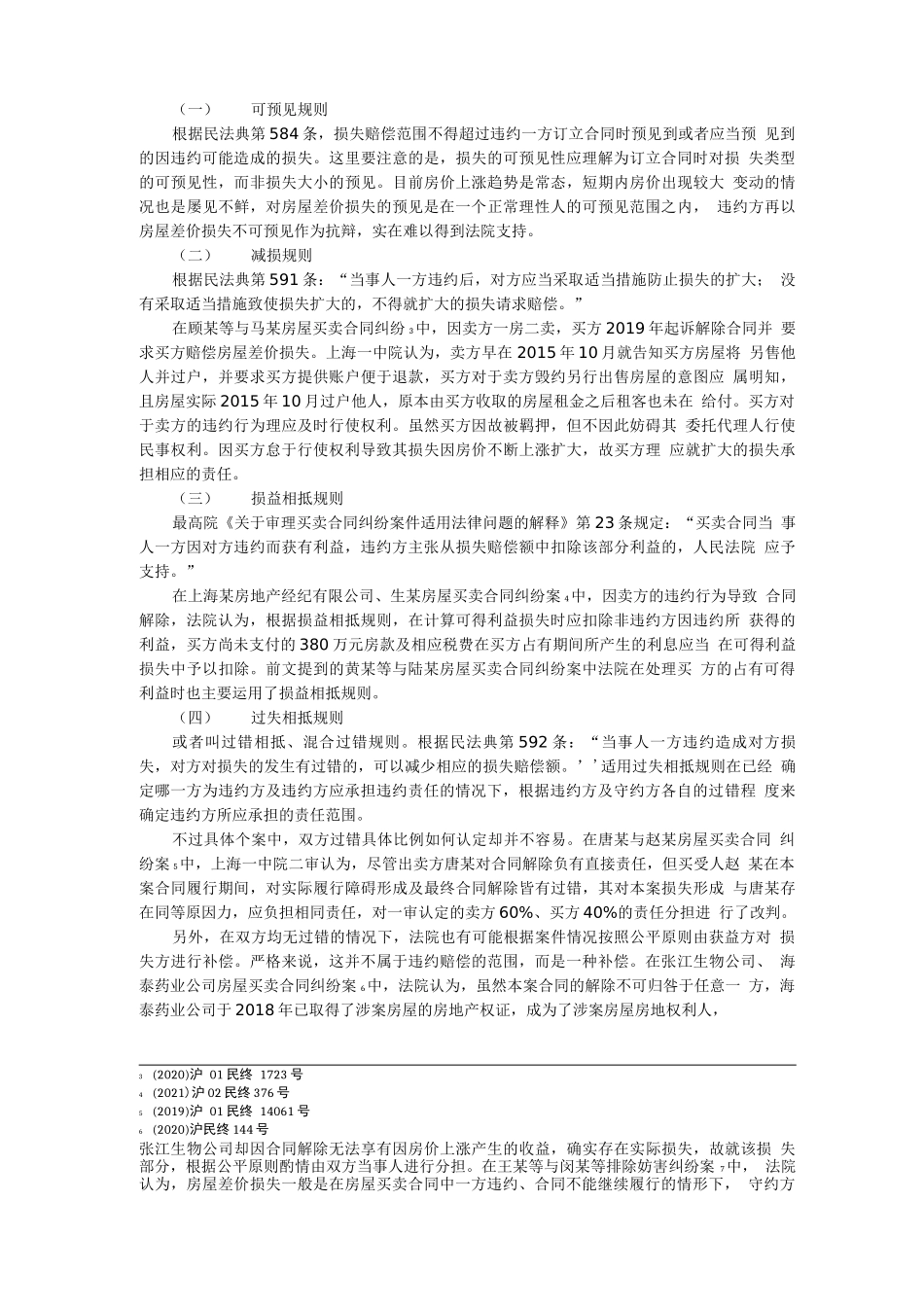 房屋买卖合同纠纷中房屋差价损失的认定_第2页