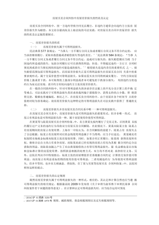 房屋买卖合同纠纷中房屋差价损失的认定