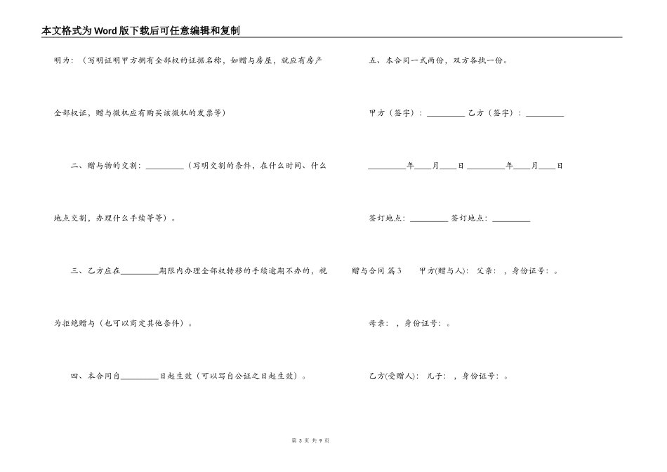 实用的赠与合同四篇_第3页