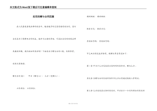 实用的赠与合同四篇