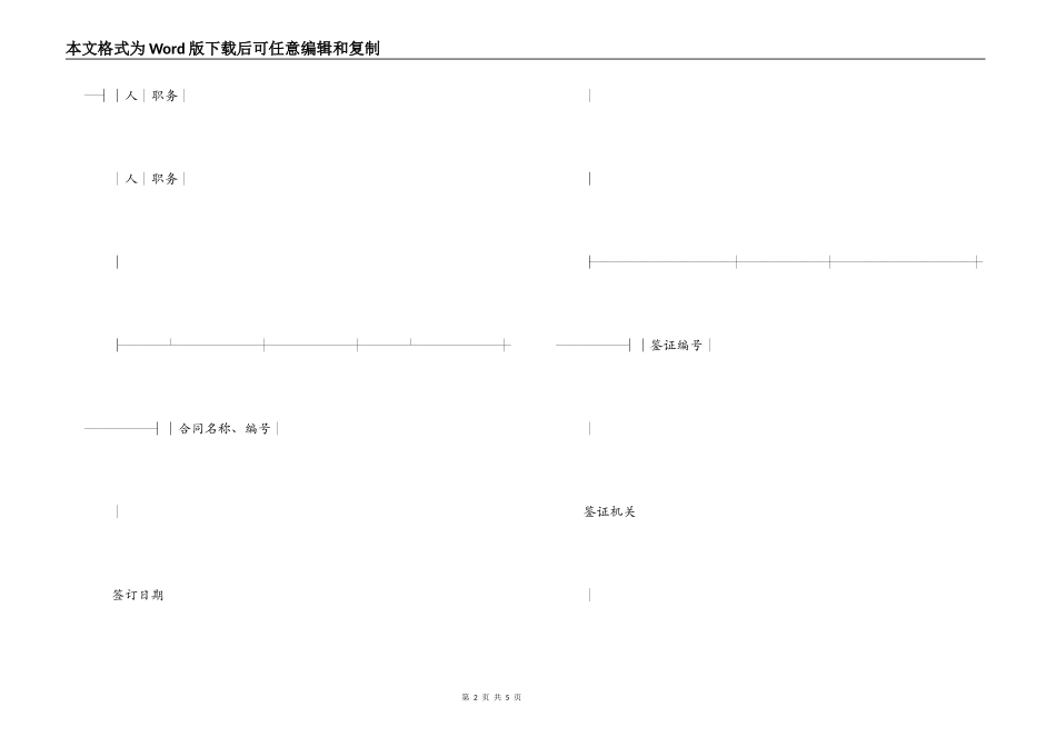经济合同纠纷仲裁申请书_第2页