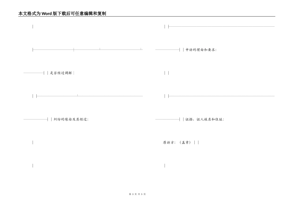 经济合同纠纷仲裁申请书_第3页