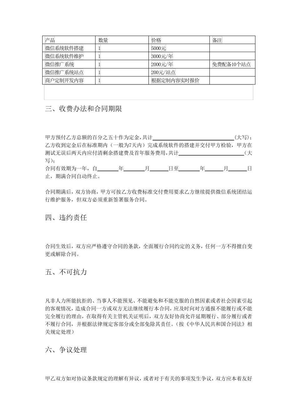 微信服务合同_第3页