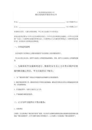 微信服务合同