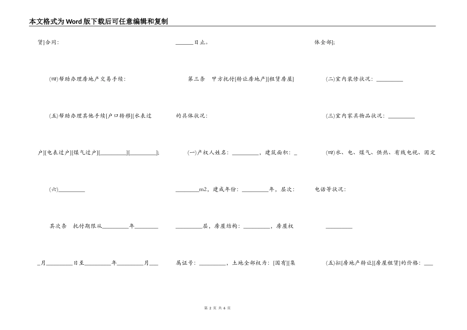 合肥市房地产经纪合同之一_第2页