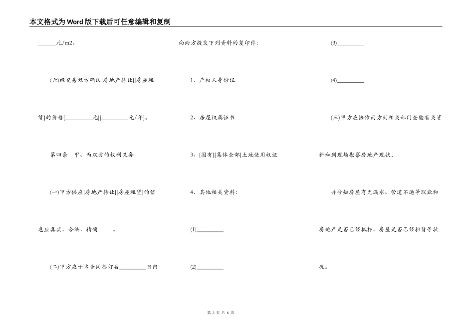 合肥市房地产经纪合同之一_第3页
