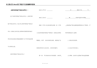 合肥市房地产经纪合同之一