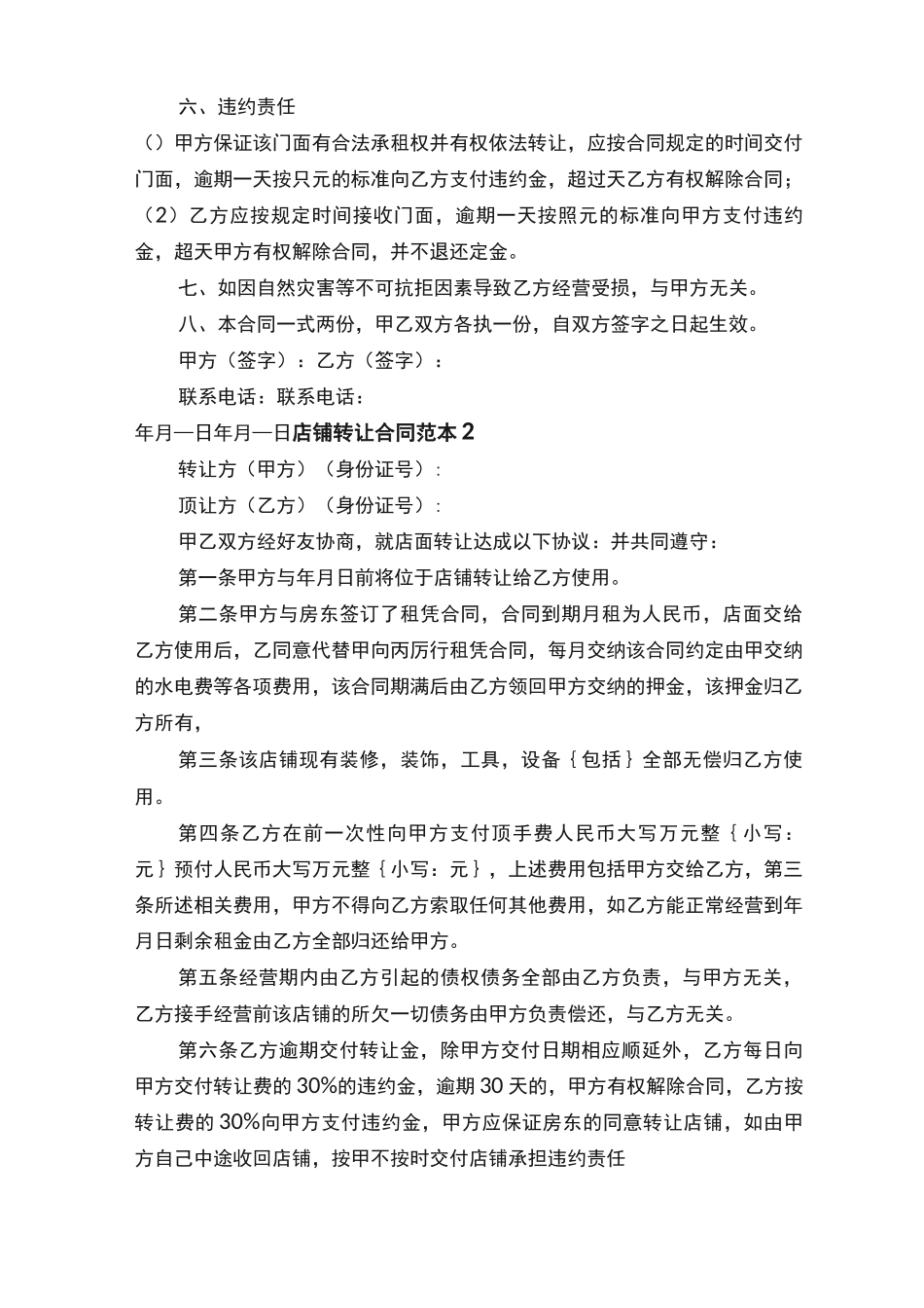 店铺转让合同范本（精选13篇）_第2页