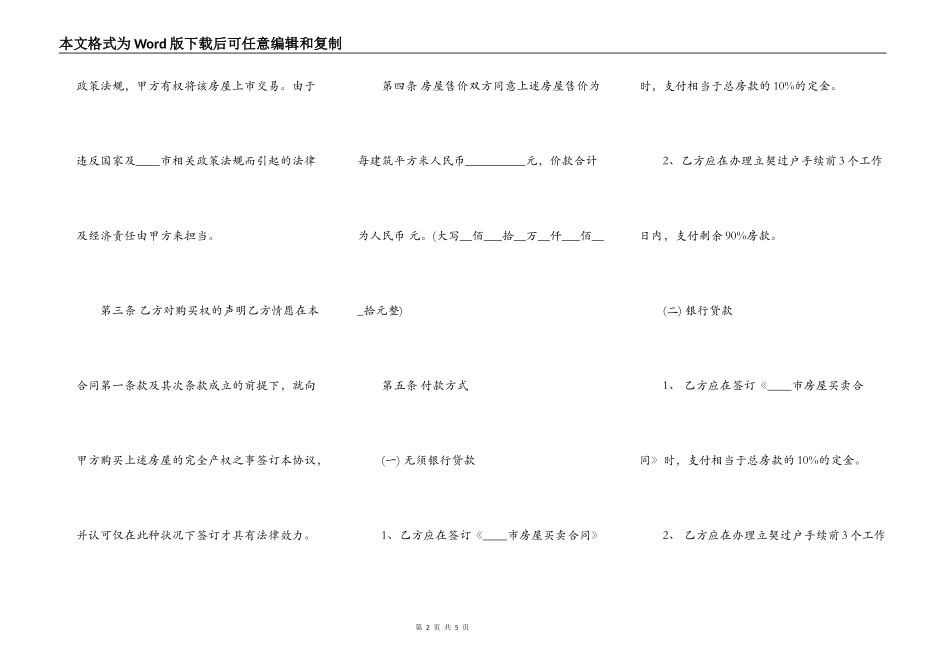 商品房买卖合同（完整版）样式_第2页