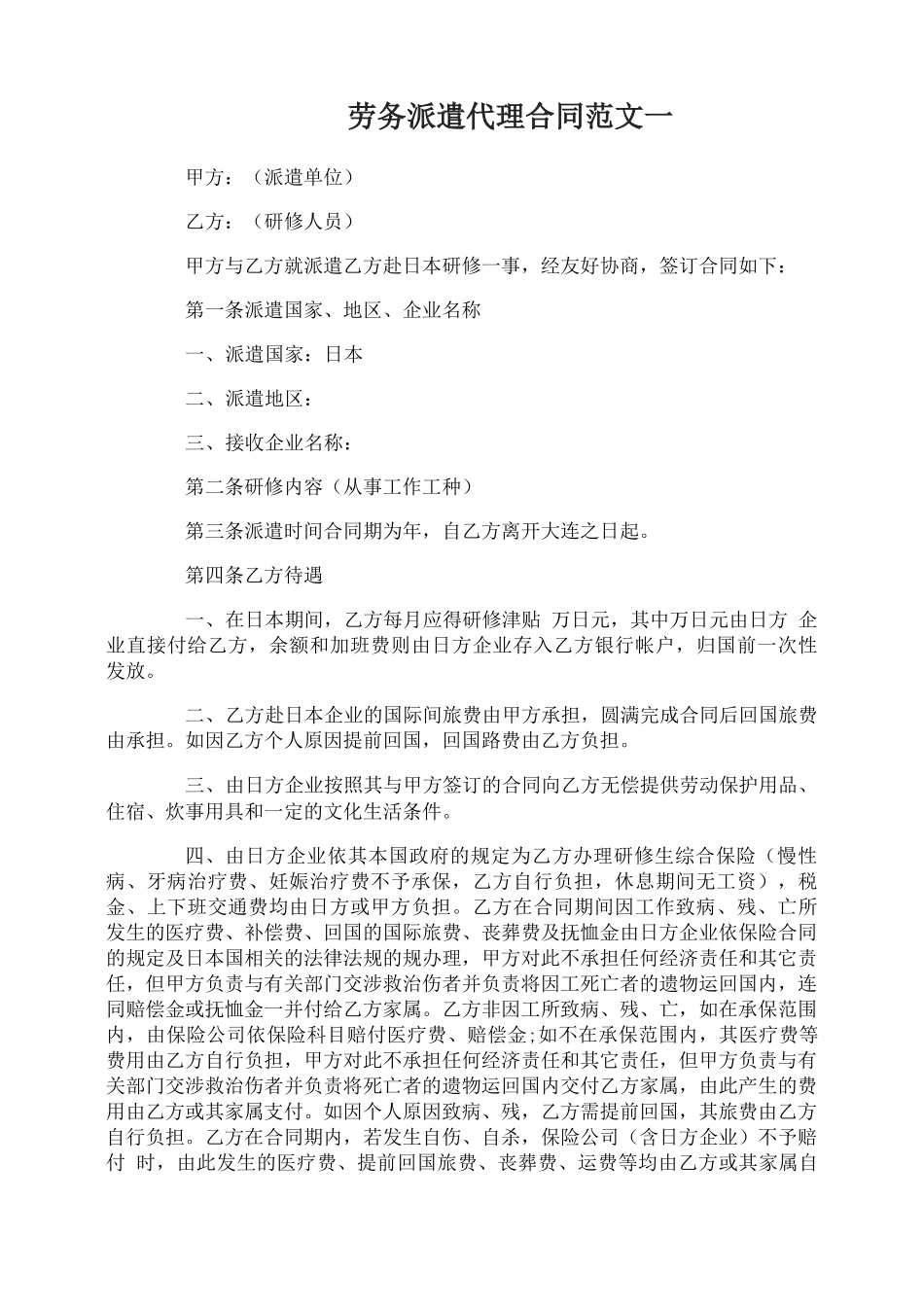 劳务派遣代理合同_第1页