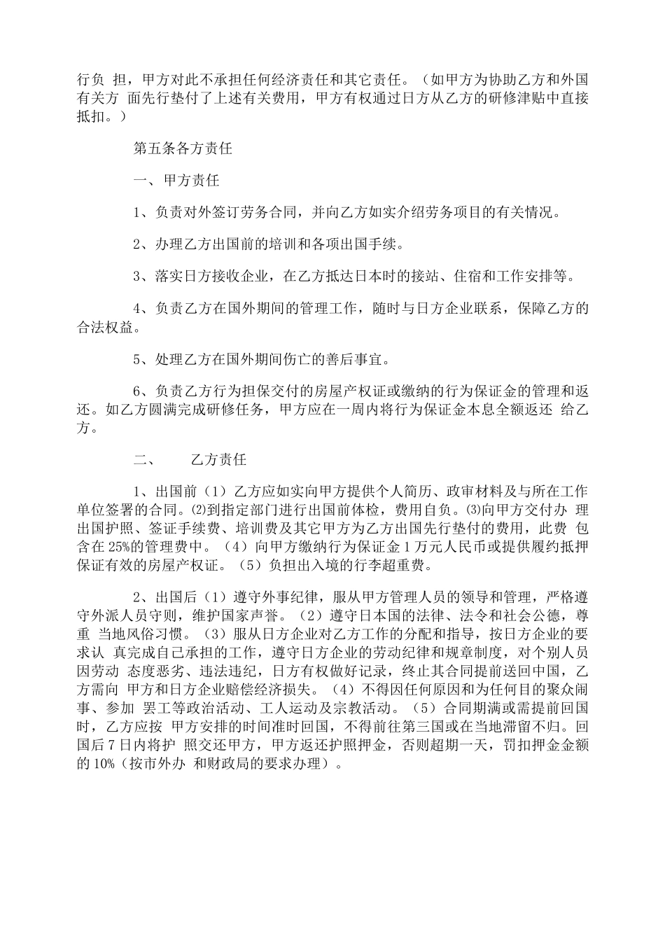 劳务派遣代理合同_第2页