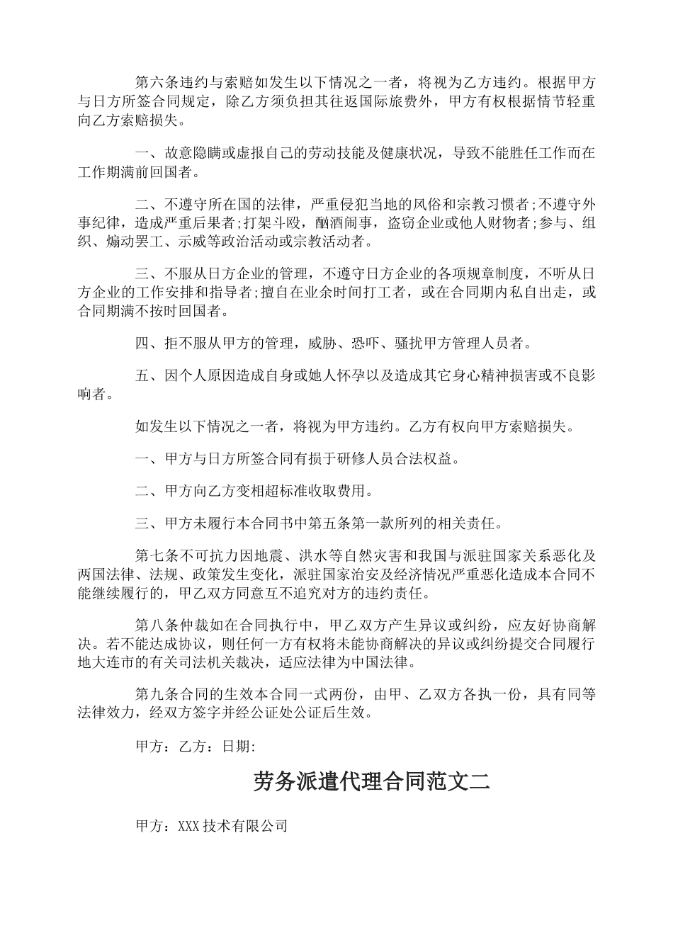 劳务派遣代理合同_第3页