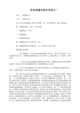 劳务派遣代理合同