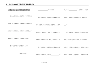 基本建设工程分期信贷合同详细版
