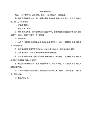 岩板采购合同